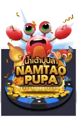 น้ำเต้าปูปลา เล่นน้ำเต้าปูปลาออนไลน์?